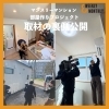 【メディア掲載】4/24放送 TVh「5時ナビ」で紹介されました！取材の裏側公開👀✨