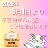 中央区　子宮がん検査予約お待ちしております