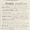 【毎週火・水・木限定】カジェーロの「平日限定ドリンク」が始まりました！オレンジワイン・シェリー・シードラの3種類をご紹介【船橋のスペインバル「カジェーロ」】