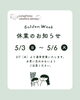ゴールデンウィークお休みのお知らせ「ガーデンウィークお休みのお知らせ」