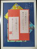 学習者作品　ペン習字教材より「公文書写　5月無料体験受付中　」