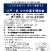【参加無料】5月例会「江戸川区 中小企業支援施策」最新情報を学べる勉強会のご案内