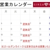 5月営業日のお知らせ