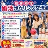 6月7日(日)婚活ボウリング交流会！