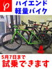 「GWプチ試乗会のご案内」
