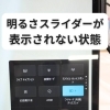 Surface Pro 11で明るさが調整できない不具合と復旧事例