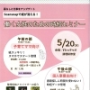 【5/20開催】紙の山から卒業！ScanSnapで叶える「デジタル時短整理術」セミナー