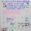 ✨🐟５月の営業日🐟✨むっちゃん万十あおと駅前店