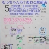 ✨🐟５月の営業日🐟✨むっちゃん万十あおと駅前店