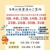 furimama*COMMü 5月の休業日と営業時間のご案内