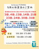 5月の営業日・休日情報「furimama*COMMü 5月の休業日と営業時間のご案内」