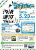 汐浜運河マルシェ告知ポスター「5月23日「汐浜運河マルシェ」に出店します！」