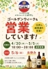 「ゴールデンウイーク期間中の営業についてのご案内」