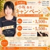 【5月限定】小坂指名キャンペーン開催中｜和歌山市で肩こり改善ならこりすっきり井辺店