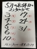 「５月の店休日のお知らせです」