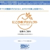 愛媛の子どもたちに“おでかけの楽しさ”を♬　にこひめプロジェクトに参画していただける企業・店舗様大募集！！