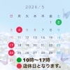 5月のカレンダー！
