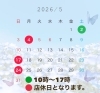 「5月のカレンダー！」