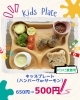 「キッズプレートがお得！ハンバーグorサーモンが今だけ500円【江南市/カフェ/キッズメニュー/お子様セット】」