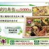 ☘️寿々半　５月の彩り弁当☘️