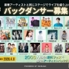 大型フェスとコラボ！アースからバックダンサー出演✨