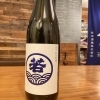 福岡の日本酒「若波 純米吟醸」入荷しました🍶