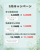 5月キャンペーン「5月のキャンペーン【扶桑町/大口町/犬山市/リラクゼーションサロン Te.lu.lu（テルル）/マッサージ/オイルリンパ/もみほぐし/タイ古式/肩こり・首こり】」