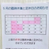5月の定休日と臨時休業のお知らせ