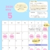5月営業日カレンダー