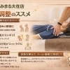 寺山限定♪もみほぐし60分＋姿勢調整15分で猫背・巻き肩スッキリ！