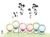 「みんな違ってみんないい【やる気　元気　積極性】」