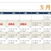 5月の営業日カレンダー　たくさんのお越しをお待ちしております。【横須賀にある　喫茶店　食事と喫茶 馬やど】
