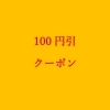 【5/1〜7/31限定】お得なクーポン3種配信中｜宮崎市一ッ葉「ちー坊と夏」
