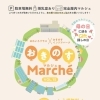 2026年5月おきのすマルシェ出店