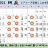 5月の予定です！