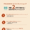 2HAN始めませんか？