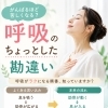 がんばるほど苦しくなる？呼吸のちょっとした勘違い🤔