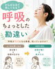 「がんばるほど苦しくなる？呼吸のちょっとした勘違い🤔」