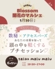開花マルシェ｜数秘とアクセスバーズ「マルシェ出店ご紹介③」