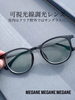 「しっかり目を守る可視調光レンズ👓🕶️」