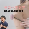 GWを思いきり楽しむために｜連休前のからだの準備ケア