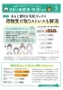 「すまいの健康・快適だより【5月号】宅配ボックスで解決！荷物受取ストレスゼロ生活📦✨」