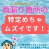 雨漏り箇所の特定はめちゃムズいんです【宮崎市／屋上防水／屋根防水／雨漏り／外壁塗装／防水】