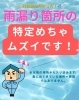 「雨漏り箇所の特定はめちゃムズいんです【宮崎市／屋上防水／屋根防水／雨漏り／外壁塗装／防水】」