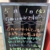 ゴールデンウィーク！