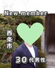 「【西条・新居浜・四国中央市で婚活するならしあわせたまご】西条市 30代男性がご入会されました！ 」