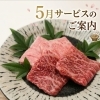5月限定！ディナータイム仙台牛1皿プレゼントのご案内