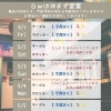 GW期間の席状況とご予約のお願い