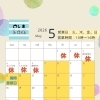 ５月営業日カレンダーのお知らせです。