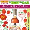 売店 杜の酒蔵『雲海ワイン“母の日”ラベル』販売中！